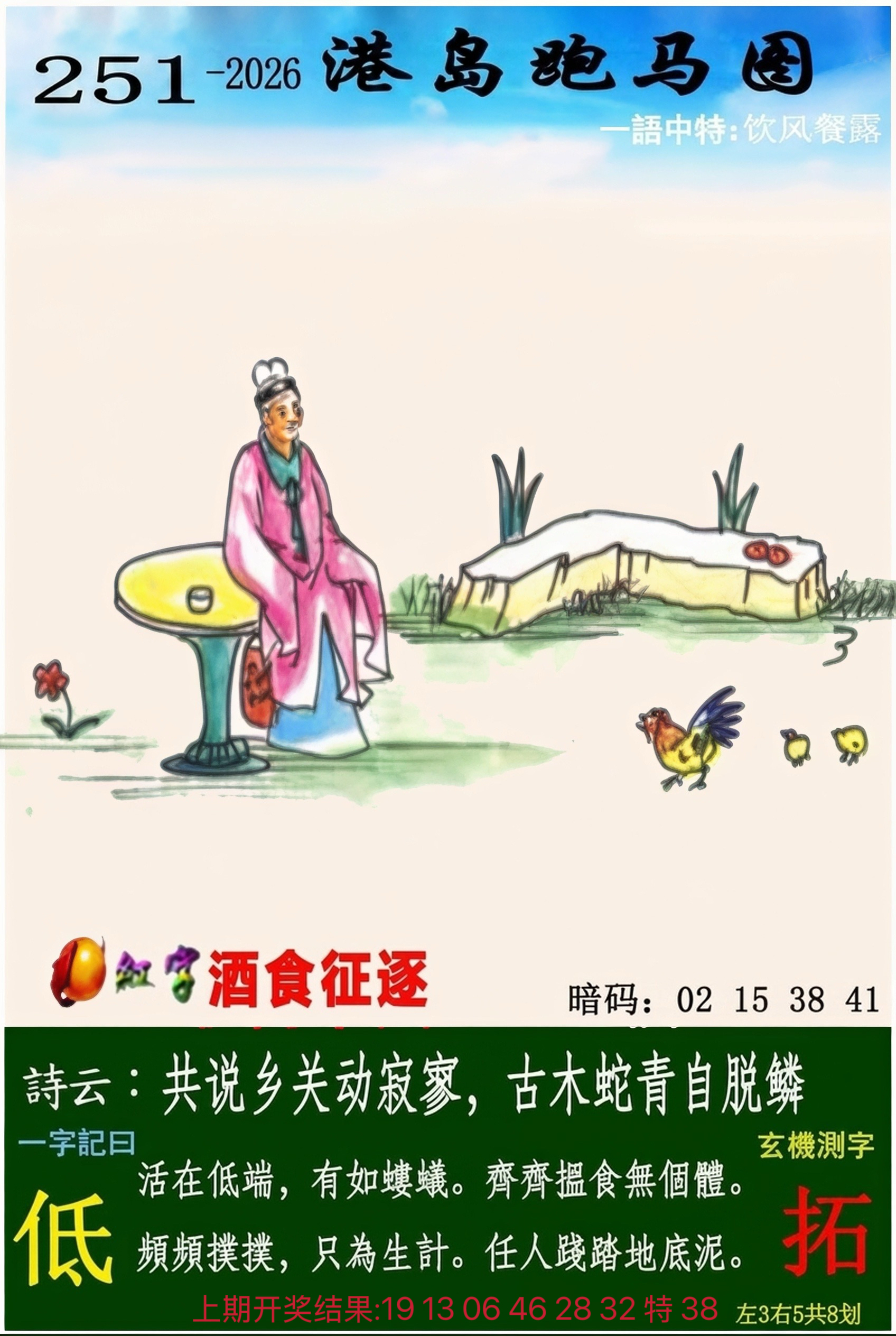 财神